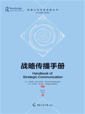 cover image of 战略传播手册